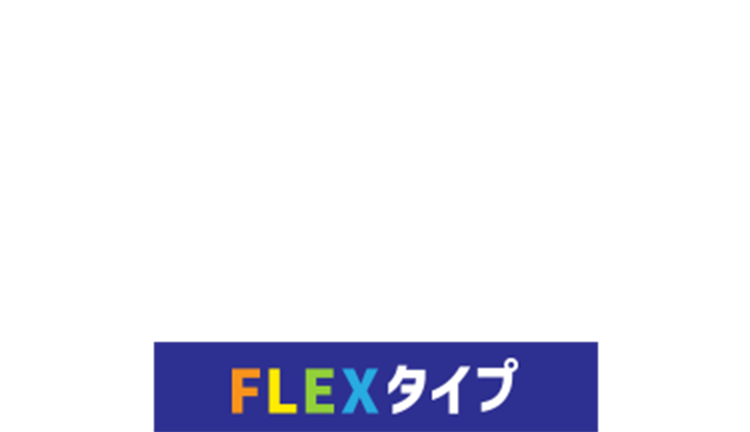 STクラウド サーバーサービス FLEXタイプ