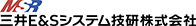 三井E&Sシステム技研株式会社