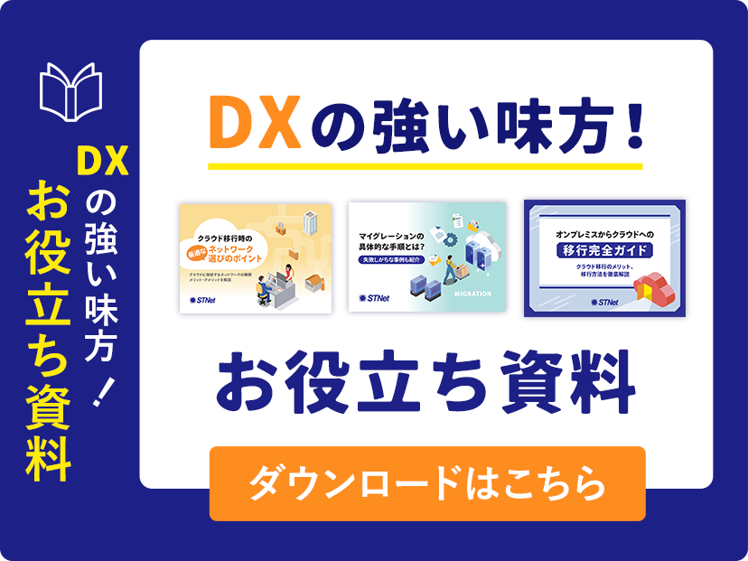 DXの強い味方！お役立ち資料 ダウンロードはこちら