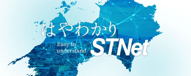 はやわかりSTNet
