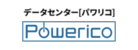 データセンター Powerico[パワリコ]